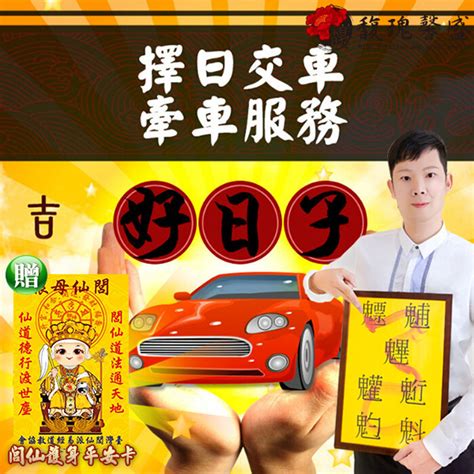 新車交車 農民曆|【農民曆買車】農民曆買車必看！2024交車吉日搶先預測